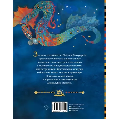 Мифы Древней Греции. Истории о богах, героях и чудовищах