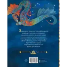 Мифы Древней Греции. Истории о богах, героях и чудовищах