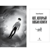 Кот, который любил книги
