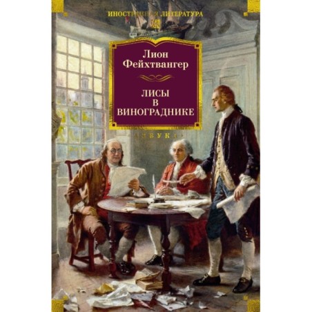 Лисы в винограднике