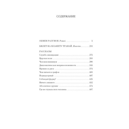 Обмен разумов