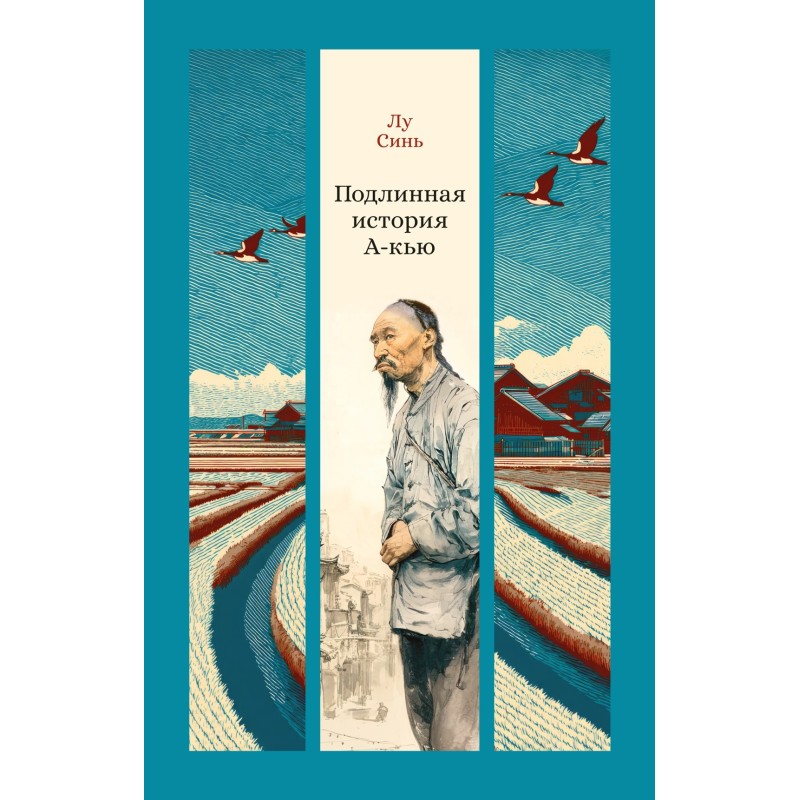 Подлинная история А-кью