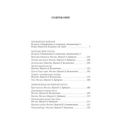 Проклятие Дейнов и другие истории