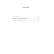 Сказания о людях тайги. Хмель (нов/обл.)