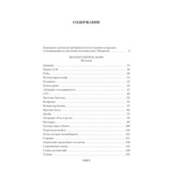 Человек, который видел антимир