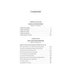 Книга Пяти колец