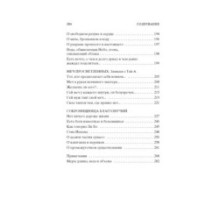 Книга Пяти колец