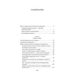 Блистательный и преступный. Хроники петербургских преступлений