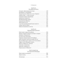 Блистательный и преступный. Хроники петербургских преступлений