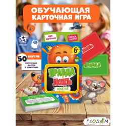 Карточная игра "Правда-ложь. Животные"