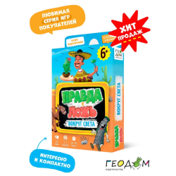 Карточная игра "Правда-ложь. Вокруг света"