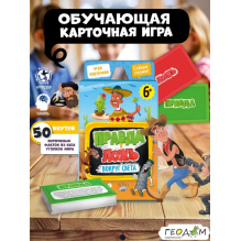 Карточная игра "Правда-ложь. Вокруг света"