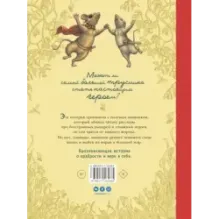 Путешествие полевого мышонка