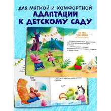 Большая сказочная серия. Сказки про детский сад. Справляемся с капризами и истерикой