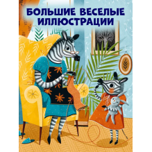 Большая сказочная серия. Сказки про детский сад. Справляемся с капризами и истерикой