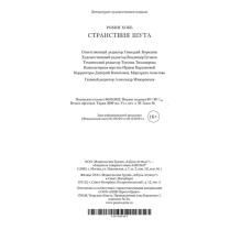 Сага о Фитце и Шуте. Книга 2. Странствия Шута