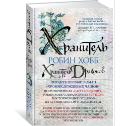 Хроники Дождевых чащоб. Книга 1. Хранитель драконов