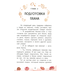 Веселая кондитерская