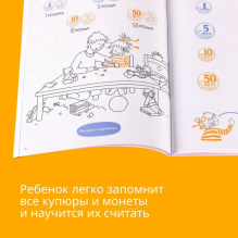 [Развивающие тетради, Лучший друг — Конни] Деньги. Тренируем счёт.