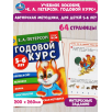 Годовой курс. Е.А. Петерсон. 5-6 лет. Годовой курс. Е.А. Петерсон. 5-6 лет.