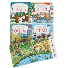 Книга-виммельбух-гляделка. Времена года. Весна