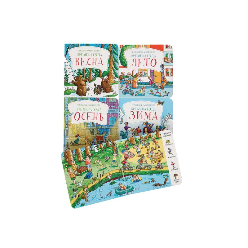 Книга-виммельбух-гляделка. Времена года. Осень