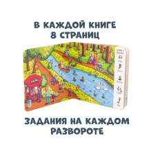 Книга-виммельбух-гляделка. Времена года. Осень