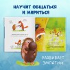 Книжки-картинки. Как медвежонок и его друзья научились мириться