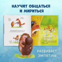 Книжки-картинки. Как медвежонок и его друзья научились мириться