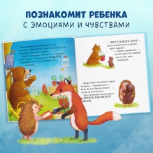 Книжки-картинки. Как медвежонок и его друзья научились мириться
