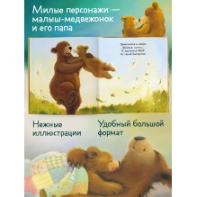 Книжки-картинки. Мой папа лучший в мире