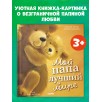 Книжки-картинки. Мой папа лучший в мире