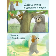 Книжки-картинки. Мой дедушка лучший в мире