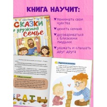 Сказки-обнимашки. Сказки о дружной семье