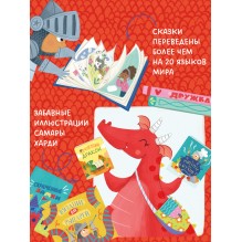 Дракоша. Серебряная книга сказок