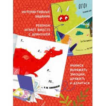 Дракоша. Серебряная книга сказок