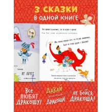 Дракоша. Серебряная книга сказок