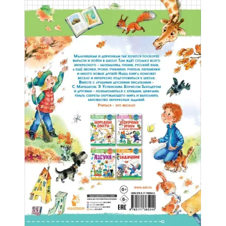 Первый раз - в первый класс!