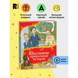 Школьные прикольные истории