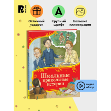 Школьные прикольные истории