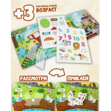 Плакат с липучками. Первые знания