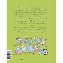 Уно. Неугомонный спасатель