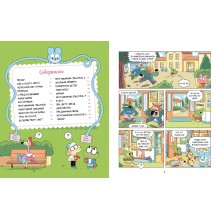 Уно. Неугомонный спасатель