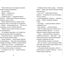 Налле Лапсон