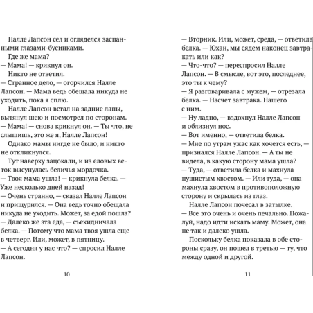 Налле Лапсон