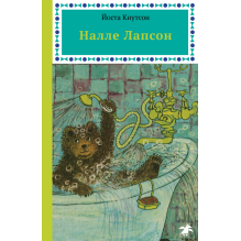 Налле Лапсон