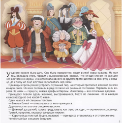 Карусель сказок. Король Дроздобород