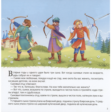 Карусель сказок. Царевна-лягушка