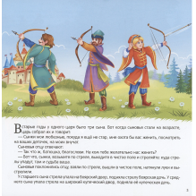 Карусель сказок. Царевна-лягушка