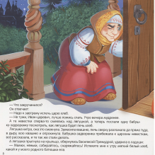 Карусель сказок. Царевна-лягушка